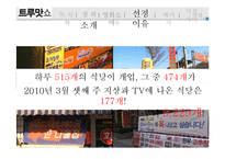 [대중문화] 대중매체의 상관조정기능-9