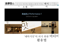 [대중문화] 대중매체의 상관조정기능-12