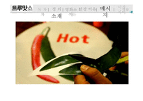 [대중문화] 대중매체의 상관조정기능-18