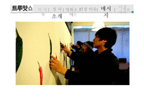[대중문화] 대중매체의 상관조정기능-19