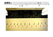 [대중문화] 대중매체의 상관조정기능-20
