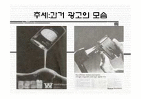 [성과문화] 에로티시즘의 소비-광고 속 SEXUALITY-4