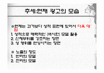 [성과문화] 에로티시즘의 소비-광고 속 SEXUALITY-5