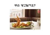 [성과문화] 에로티시즘의 소비-광고 속 SEXUALITY-7