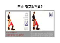 [성과문화] 에로티시즘의 소비-광고 속 SEXUALITY-8