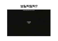 [성과문화] 에로티시즘의 소비-광고 속 SEXUALITY-20
