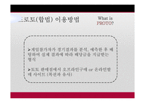 [사회학] 사행성스포츠 스포츠 토토의 실체-5