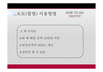 [사회학] 사행성스포츠 스포츠 토토의 실체-8