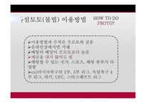 [사회학] 사행성스포츠 스포츠 토토의 실체-9