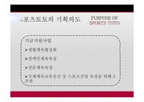 [사회학] 사행성스포츠 스포츠 토토의 실체-11