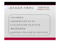 [사회학] 사행성스포츠 스포츠 토토의 실체-12