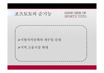 [사회학] 사행성스포츠 스포츠 토토의 실체-13