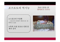 [사회학] 사행성스포츠 스포츠 토토의 실체-16