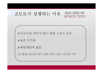 [사회학] 사행성스포츠 스포츠 토토의 실체-17
