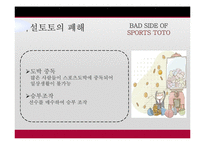 [사회학] 사행성스포츠 스포츠 토토의 실체-19
