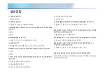 [조사방법론] 해외거주 경험과 영어 성적에 대한 인식 조사-9