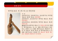 양심적 병역거부에 관한 찬반토론-7