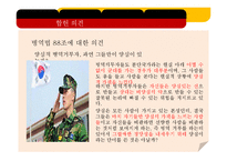양심적 병역거부에 관한 찬반토론-20