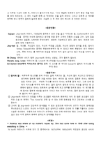 [인문학] 에이미 탄 TWO KINDS 작품 분석-2