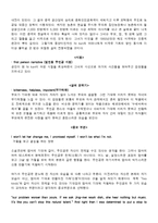 [인문학] 에이미 탄 TWO KINDS 작품 분석-3