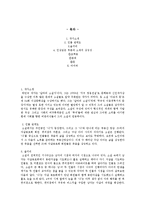 [인문학] 박민규 `아침의 문` 분석-소재의 상징성을 중심으로-2
