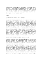 [국어의미론] 1980년, 2010년 신문 사설 비교-13