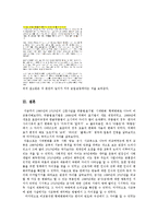 [국어의미론] 1980년, 2010년 신문 사설 비교-18