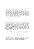 [인문학] 고전작품의 이해-열하일기-4