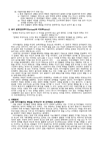 [고전학] 마키아벨리의 군주론-5