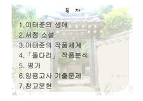 [국어교육] 작가 이태준의 `돌다리` 작품분석-2