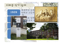 [국어교육] 작가 이태준의 `돌다리` 작품분석-4