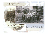 [국어교육] 작가 이태준의 `돌다리` 작품분석-8