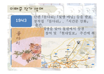[국어교육] 작가 이태준의 `돌다리` 작품분석-9