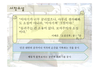 [국어교육] 작가 이태준의 `돌다리` 작품분석-11