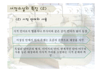 [국어교육] 작가 이태준의 `돌다리` 작품분석-13
