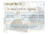 [국어교육] 작가 이태준의 `돌다리` 작품분석-14