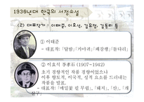 [국어교육] 작가 이태준의 `돌다리` 작품분석-16