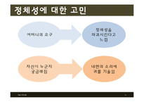 [인문학] 에이미 탄 TWO KINDS 작품 분석-11