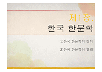 [고전문학] 한국 한문학-가전체의 이해-3