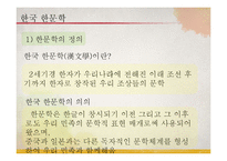 [고전문학] 한국 한문학-가전체의 이해-4