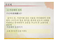 [고전문학] 한국 한문학-가전체의 이해-7