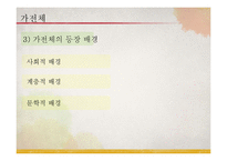 [고전문학] 한국 한문학-가전체의 이해-9