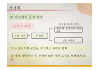 [고전문학] 한국 한문학-가전체의 이해-10