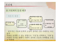 [고전문학] 한국 한문학-가전체의 이해-11
