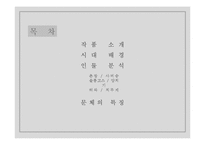[인문학] 전성태 `늑대` 작품분석-2