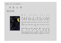 [인문학] 전성태 `늑대` 작품분석-3
