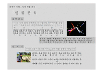[인문학] 전성태 `늑대` 작품분석-6
