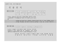 [인문학] 전성태 `늑대` 작품분석-7