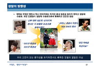 [현대극작가론] 오영진 `맹진사댁경사` 작품분석-17