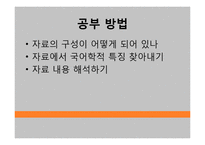 [국문학] 근대국어 자료-4